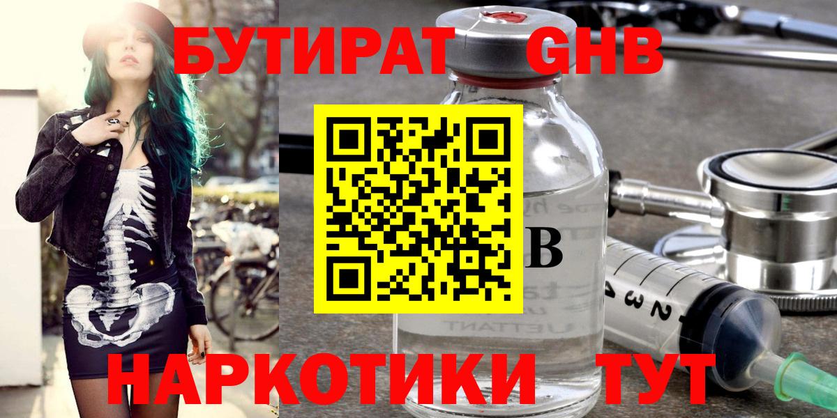 Узловая  БУТИРАТ BDO 33%  Вход с VPN 