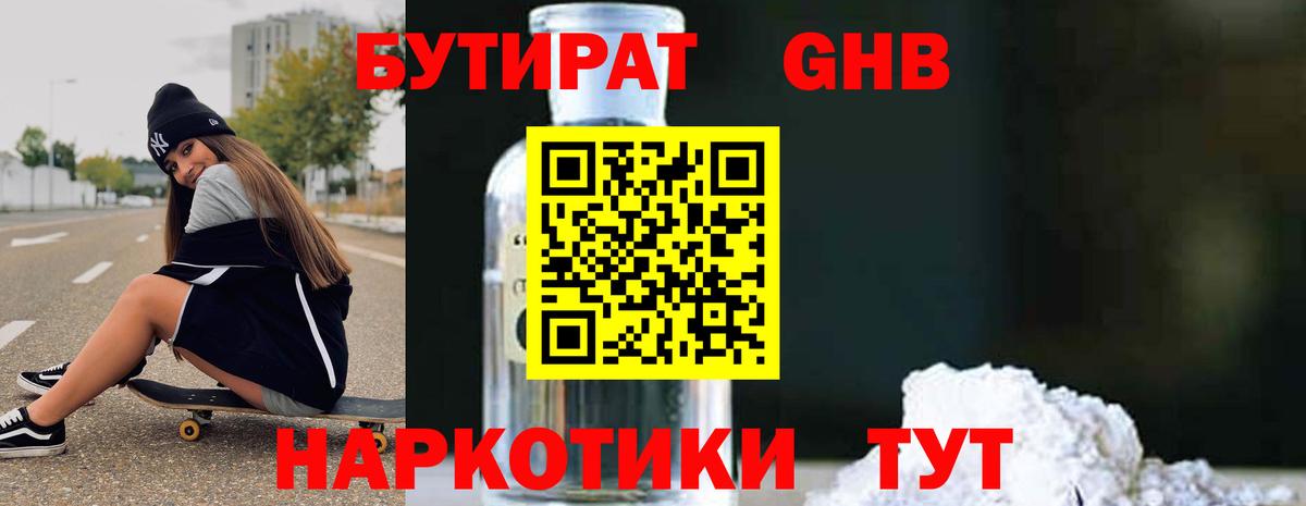 БУТИРАТ 1.4BDO Узловая