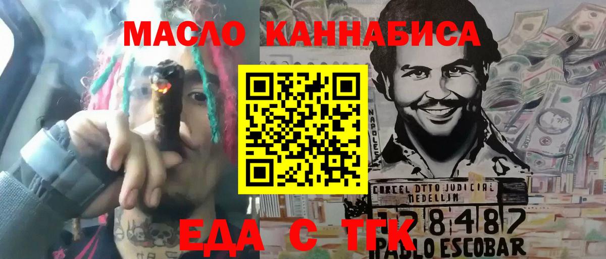 Еда ТГК марихуана  Вход с VPN  Узловая 