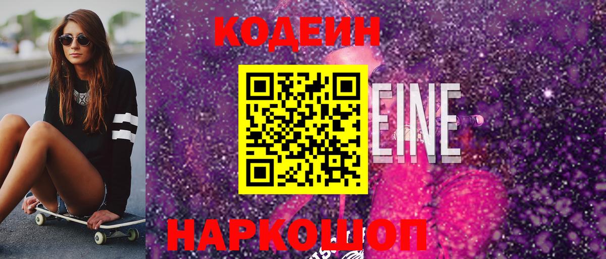 Кодеиновый сироп Lean напиток Lean (лин) Узловая