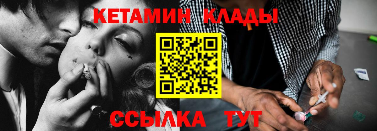 КЕТАМИН VHQ  Вход с VPN  Узловая 