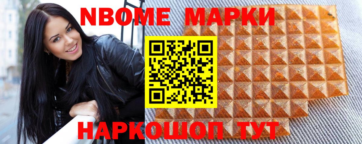 Марки 25I-NBOMe 1,8мг Узловая