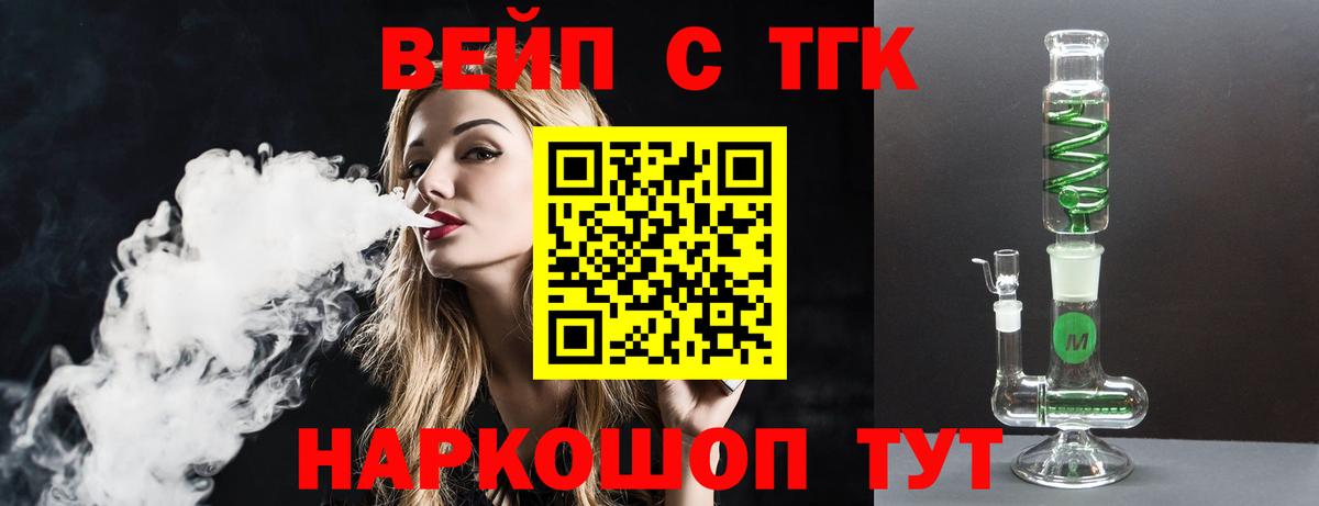 ТГК вейп Узловая